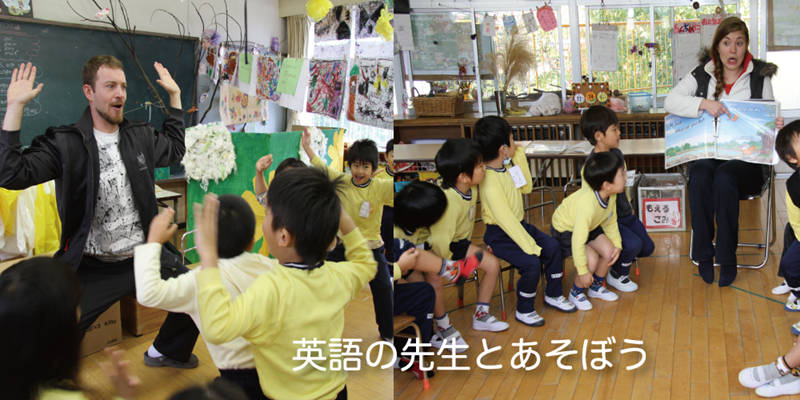 英語の先生とあそぼう
