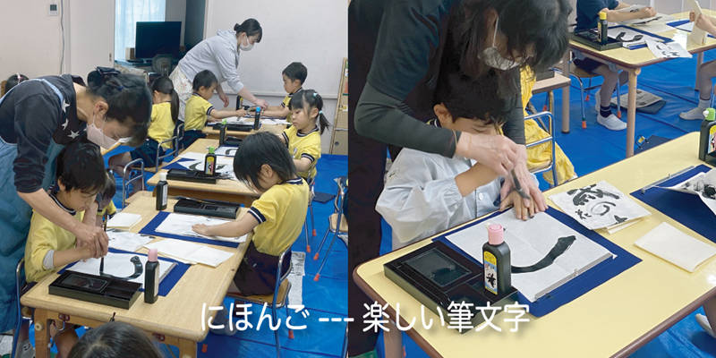 にほんご---楽しい筆文字