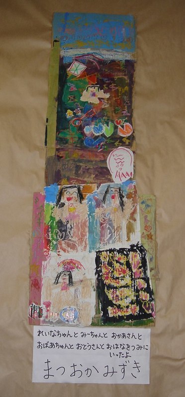 Hakken to Boken 2004（H16）5 year olds