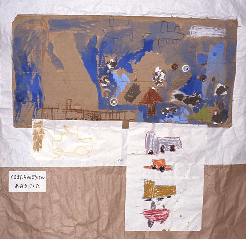 Hakken to Boken 1989（H1）5 year olds