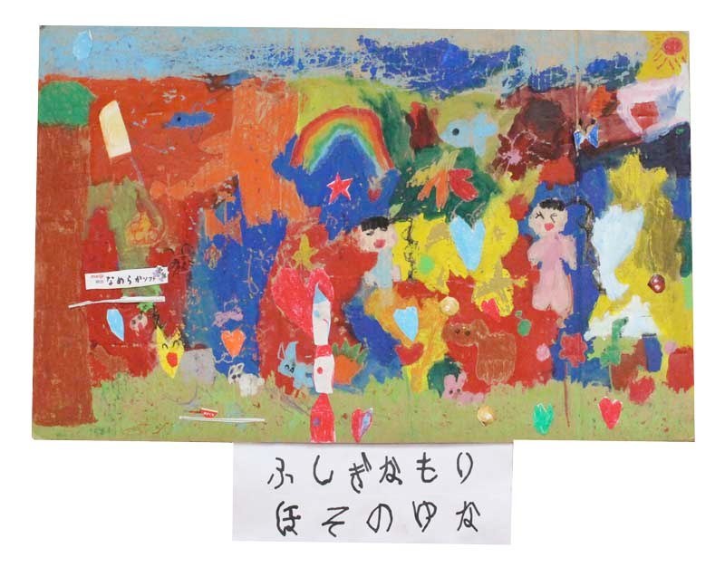 Hakken to Boken 2012（H/24）5 year olds