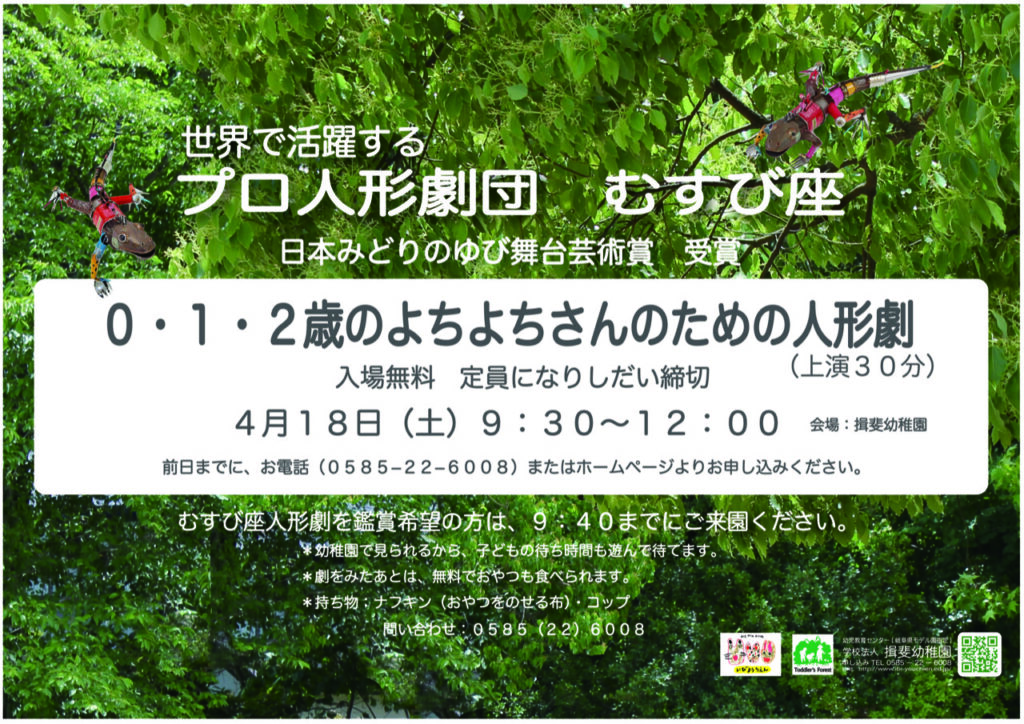 4月18日 プロ人形劇団むすび座 開放日