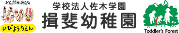 学校法人揖斐幼稚園